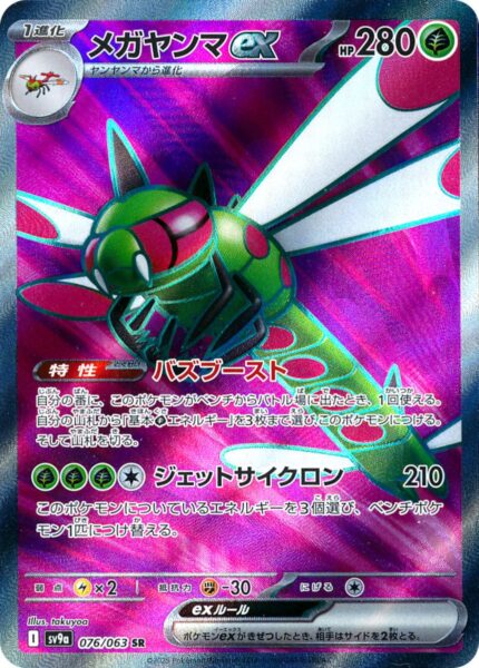 Yanmega-ex-076-063-SR-SV9a-Hot-Wind-Arena-Full-Art-Pokémon-Karte-Japan