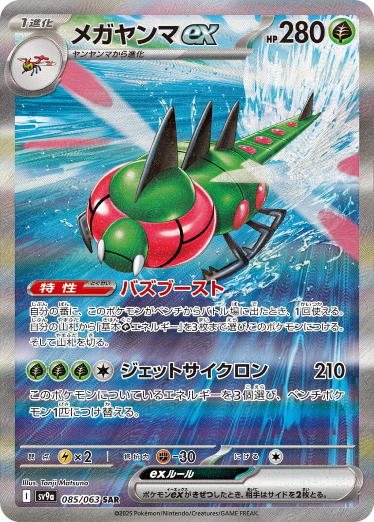 Yanmega-ex-085-063-SAR-SV9a-Hot-Wind-Arena-Special-Art-Rare-Pokémon-Karte-Japan-Neu