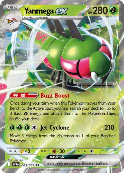 Yanmega-ex-Pokémon-Karte