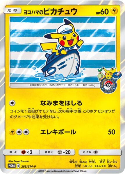 Yokohama-Pikachu_283-SM-P_Pokémon-Center-Promo-2018