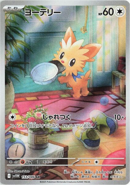 Yorkleff-153-086-AR-SV11W-White-Flare-Art-Rare-Pokemon-Karte-Japan-2025