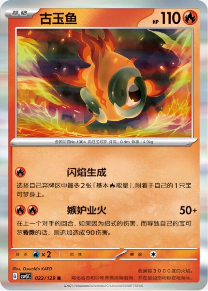 Yuyu-022-129-CSV5C-Black-Crystal-Pokémon-Karte-China-2025