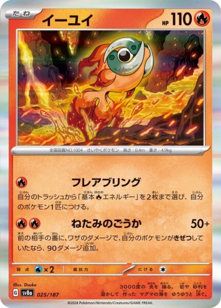 Yuyu-025-187-SV8a-Terastal-Festival-ex-Holo-Pokémon-Karte-Japan-TCG