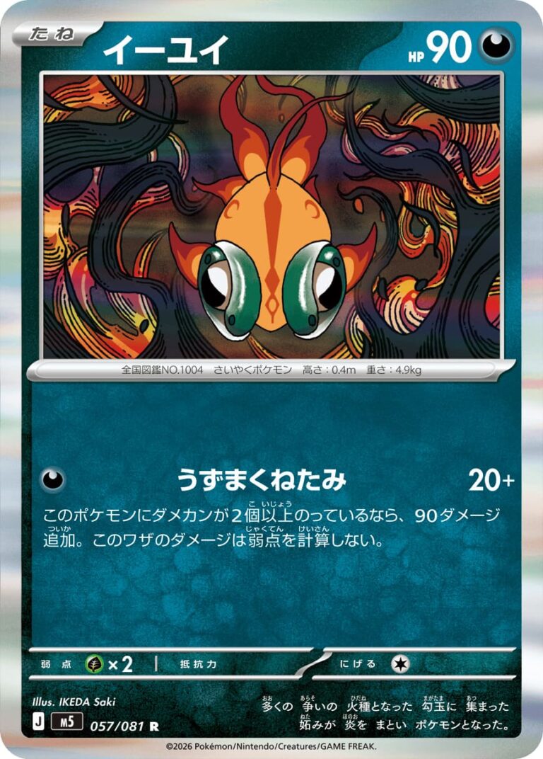 Yuyu-Chi-Yu-057-081-M5-Abyss-Eye-Pokémon-Karte-Japan-2026