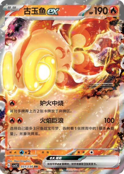 Yuyu-ex-031-130-CSV3C-Fearless-Terastal-Pokémon-Karte-China-2025