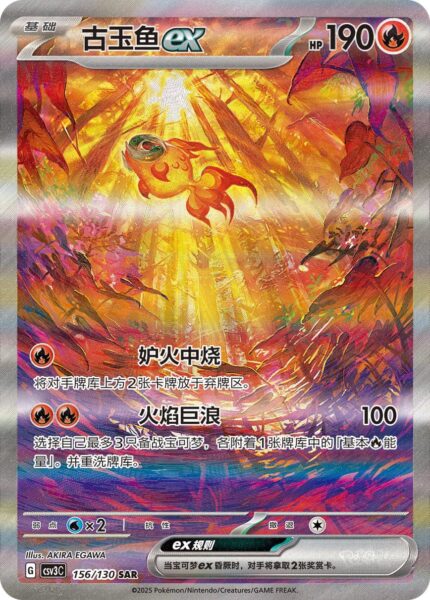 Yuyu-ex-156-130-SAR-CSV3C-Fearless-Terastal-Special-Art-Illustration-Rare-Pokémon-Karte-China-2025