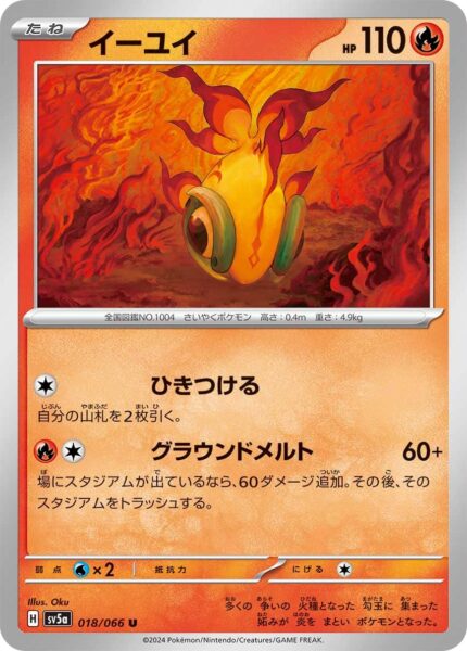 Yuyu_Chi-Yu_018-066_SV5a_Crimson-Haze_Pokémon-Karte