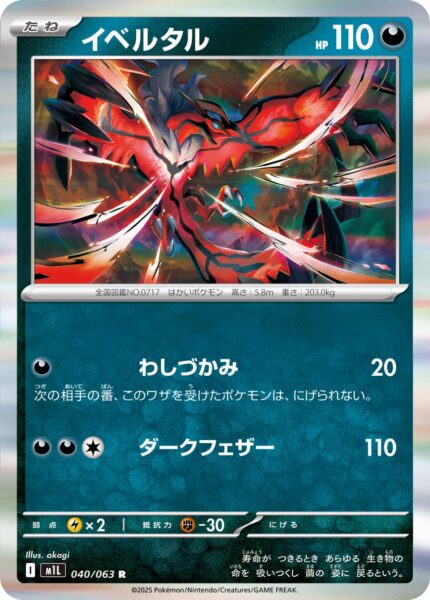 Yveltal-040-063-M1L-Mega-Brave-Pokémon-Karte-Japan-TCG