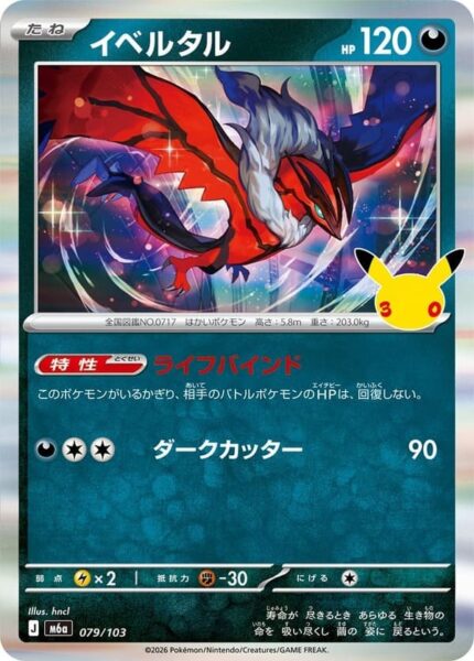 Yveltal-079-103-M6a-Mega-Expansion-Pack-30th-Celebration-Pokémon-Karte-Japan