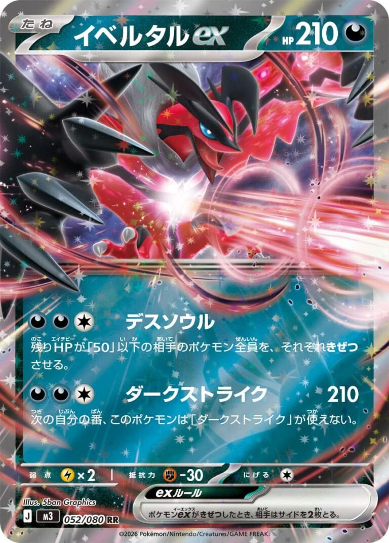 Yveltal-ex-052-080-M3-Munikis-Zero-Pokémon-Karte-Japan