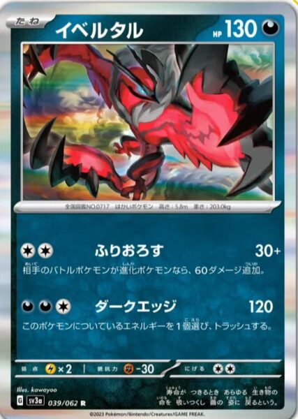 Yveltal_039-062_SV3a-Raging-Surf_Scarlet-Violet_Pokémon-Karte_Japan
