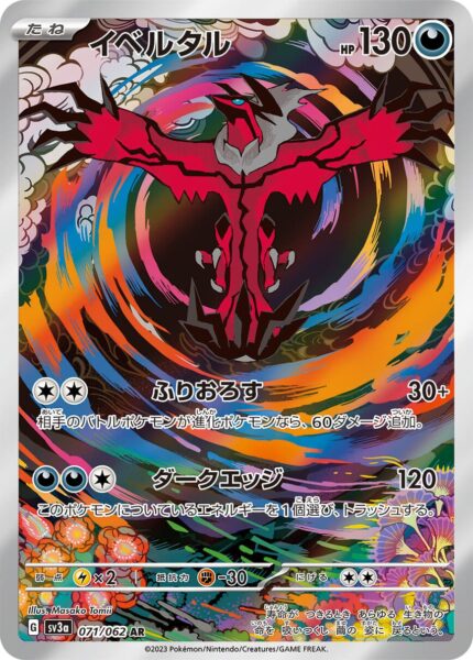 Yveltal_AR_Art-Rare_071-062_SV3a-Raging-Surf_Karmesin-Purpur_Pokémon-Karte_Japan