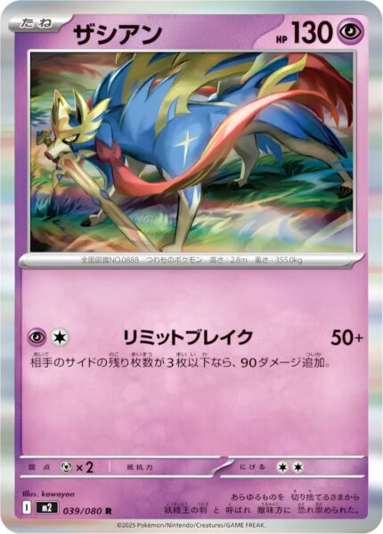 Zacian-039-080-AR-M2-Mega-Inferno-X-Pokémon-Karte-Japan