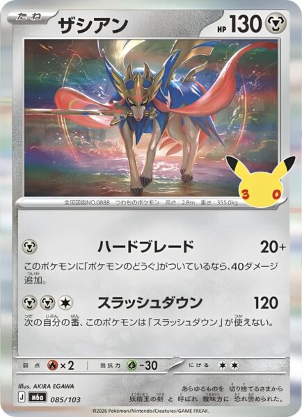Zacian-085-103-M6a-Mega-Expansion-Pack-30th-Celebration-Pokémon-Karte-Japan