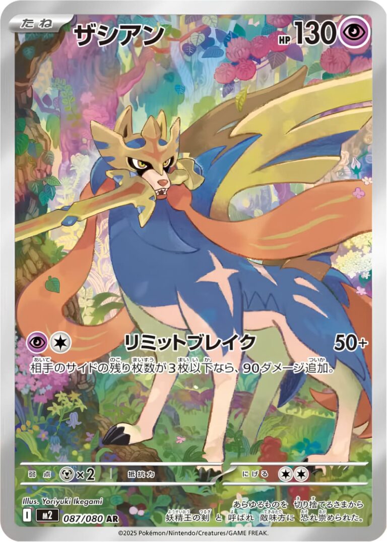 Zacian-087-080-AR-M2-Mega-Inferno-X-Art-Rare-Pokémon-Karte-Japan