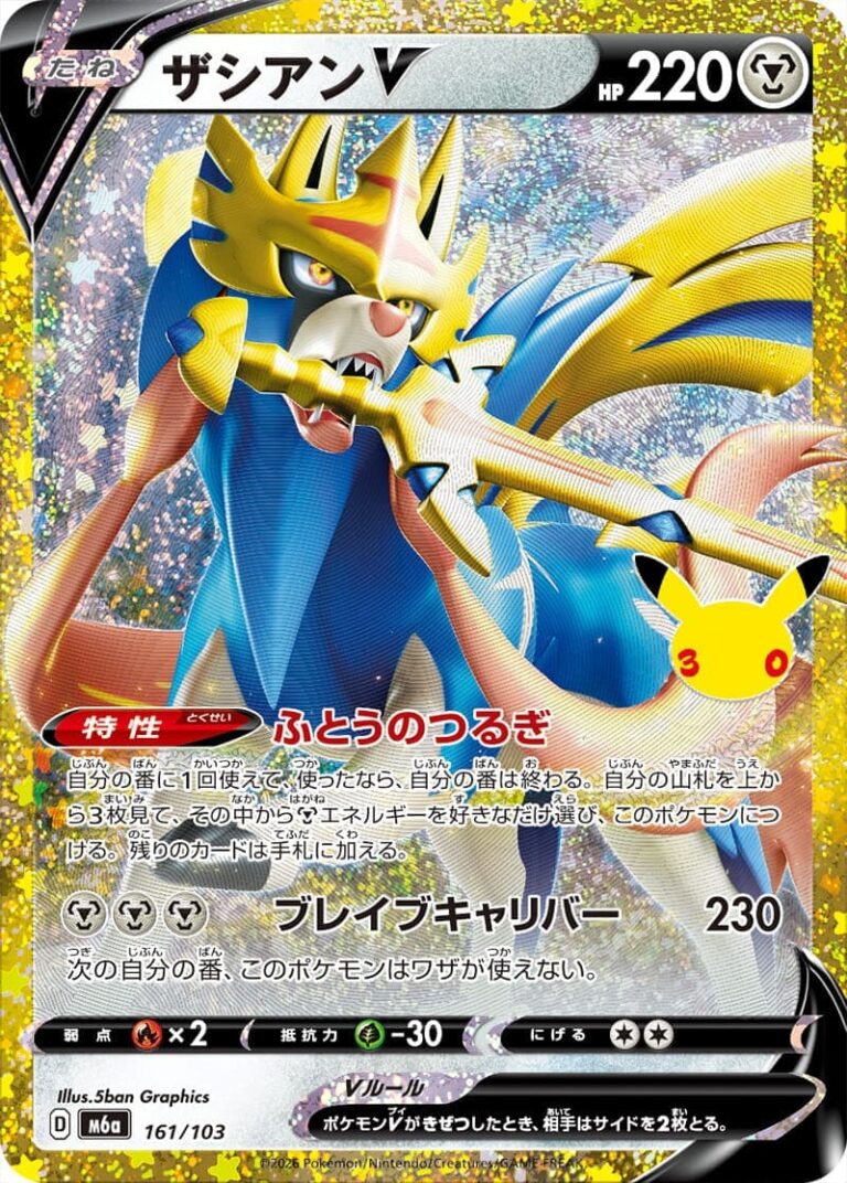 Zacian-V-161-103-M6a-30th-Celebration-Classic-Collection-Pokémon-Karte-Japan
