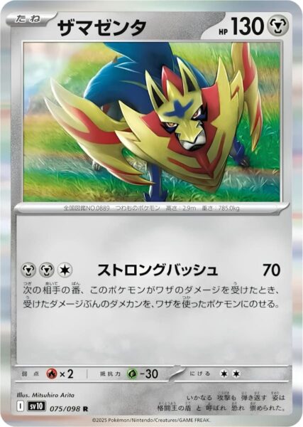 Zamazenta-075-098-SV10-The-Glory-of-Team-Rocket-Pokémon-Karte-Japan-TCG