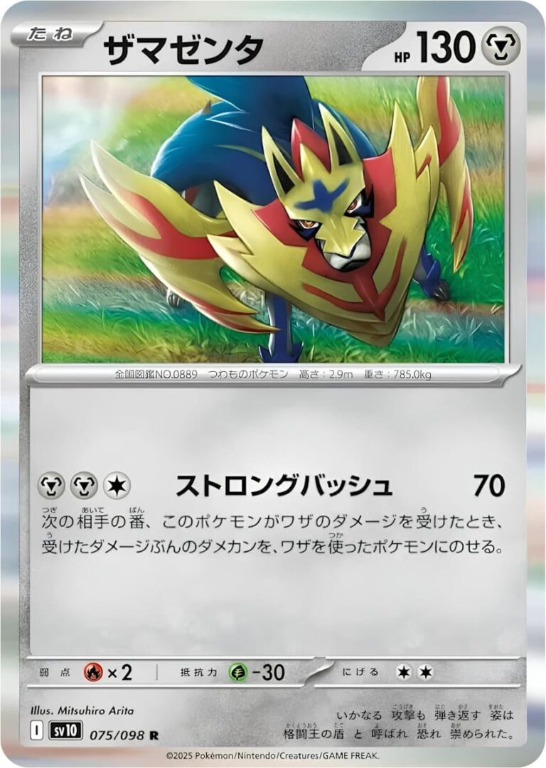 Zamazenta-075-098-SV10-The-Glory-of-Team-Rocket-Pokémon-Karte-Japan-TCG