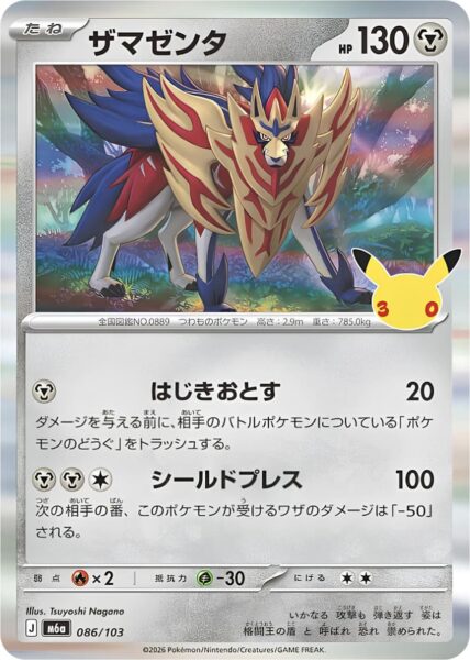 Zamazenta-086-103-M6a-Mega-Expansion-Pack-30th-Celebration-Pokémon-Karte-Japan