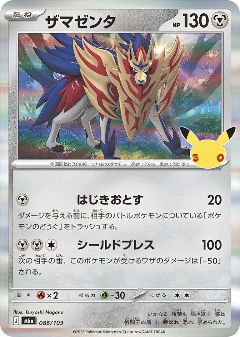Zamazenta-086-103-M6a-Mega-Expansion-Pack-30th-Celebration-Pokémon-Karte-Japan