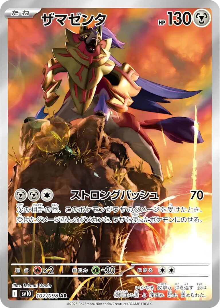 Zamazenta-107-098-SV10-The-Glory-of-Team-Rocket-Art-Illustration-Rare-Pokémon-Karte-Japan-TCG-1