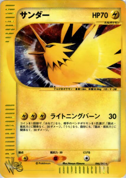 Zapdos-046-048-Pokémon-Card-Web-Karte-Japan-TCG-2001