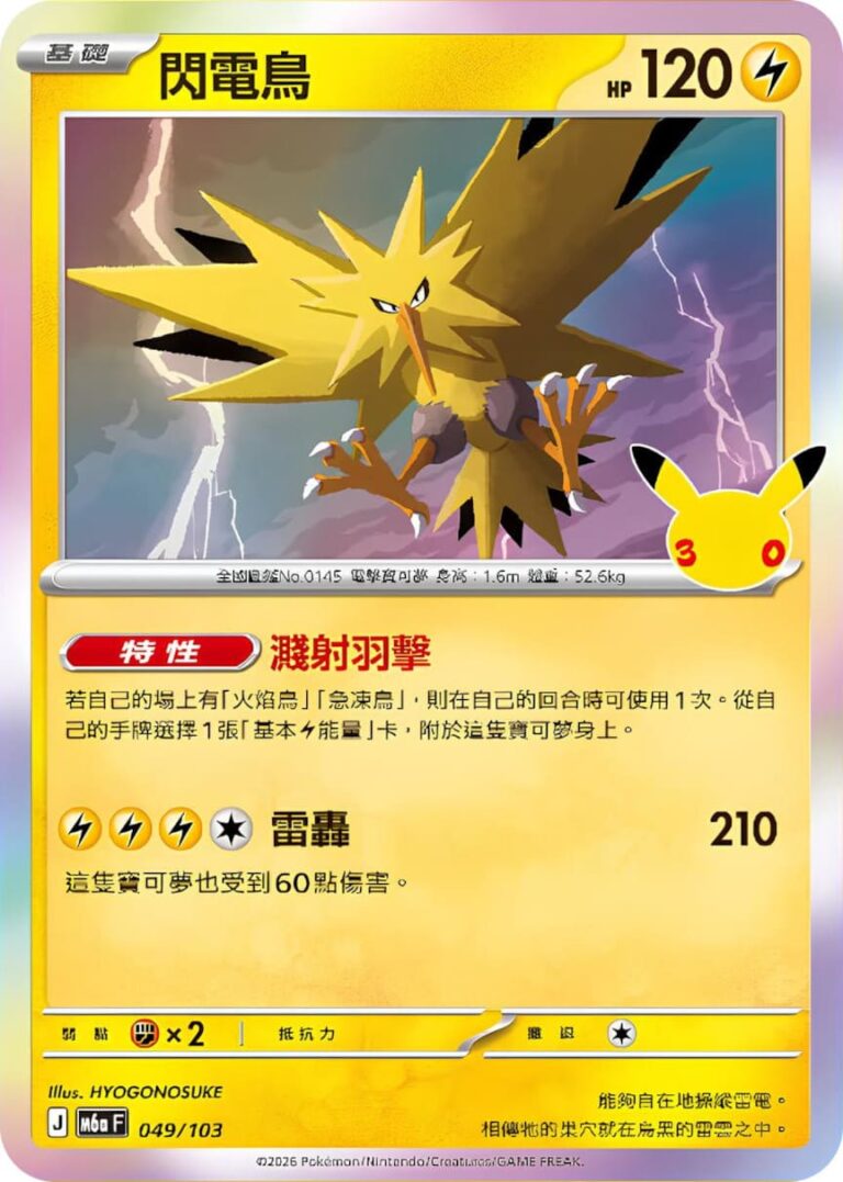 Zapdos-049-103-M6a-Mega-Expansion-Pack-30th-Celebration-Pokémon-Karte-Japan