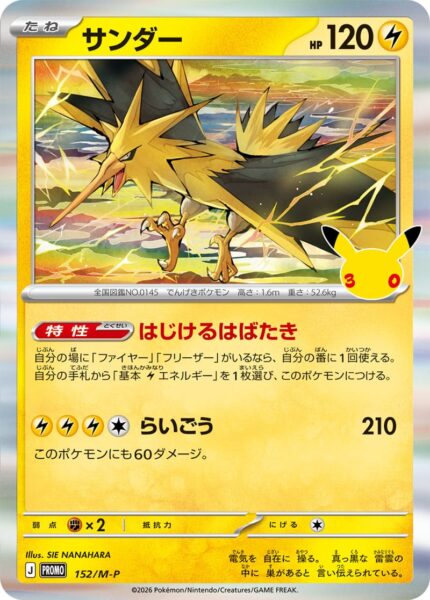 Zapdos-152-M-P-30th-Celebration-Promo-Pokémon-Karte-Japan-TCG-2026