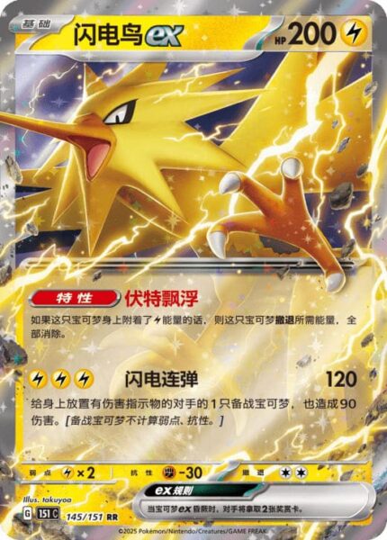 Zapdos-ex-145-151-C-Collect-151-Pokémon-Karte-China-TCG-Sammelkartenspiel