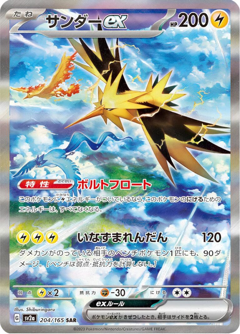 Zapdos-ex_SAR_204-165_SV2a_Special-Art-Rare_Pokemon-Card-151_Karte_Japan