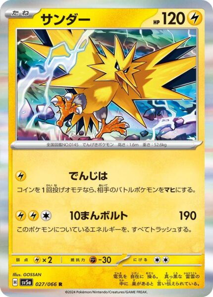 Zapdos_027-066_SV5a_Crimson-Haze_Pokémon-Karte_Japan