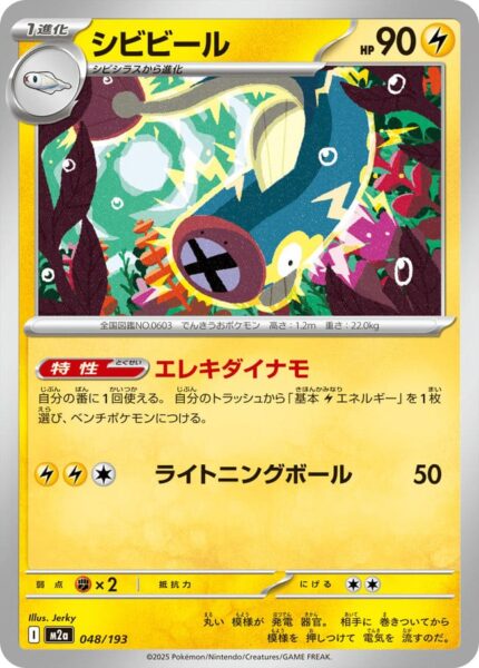 Zapplalek-048-193-M2a-Mega-Dream-ex-Pokémon-Karte-Japan