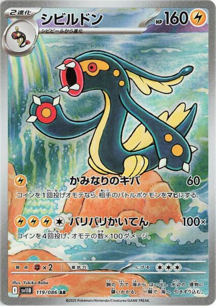 Zapplarang-119-086-AR-SV11B-Black-Bolt-Art-Rare-Pokémon-Karte-Scarlet-Violet-Japan