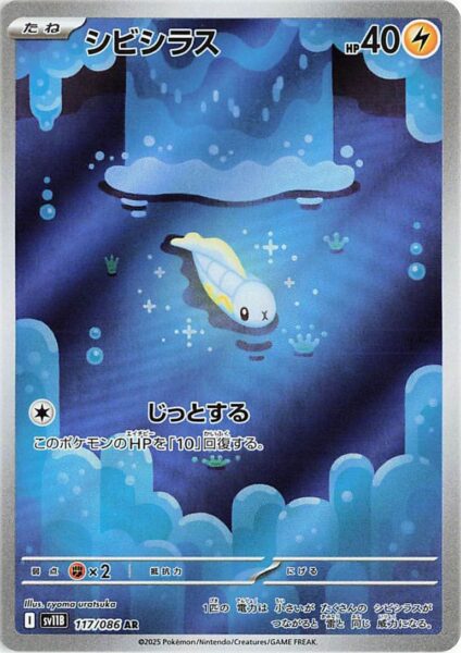 Zapplardin-117-086-AR-SV11B-Black-Bolt-Art-Rare-Pokémon-Karte-Scarlet-Violet-Japan