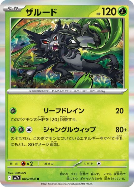 Zarude-005-064-SV7a-Paradise-Dragona-Pokémon-Karte-Card-Japan-TCG