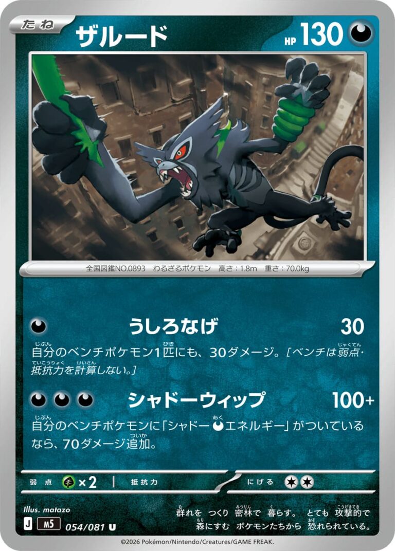 Zarude-054-081-M5-Abyss-Eye-Pokémon-Karte-Japan-2026