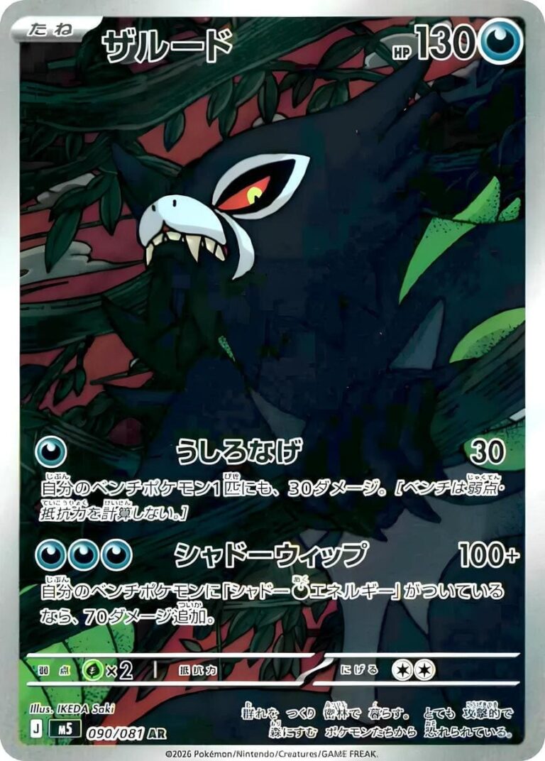 Zarude-090-081-M5-AR-Abyss-Eye-Art-Rare-Pokémon-Karte-Japan-2026-1