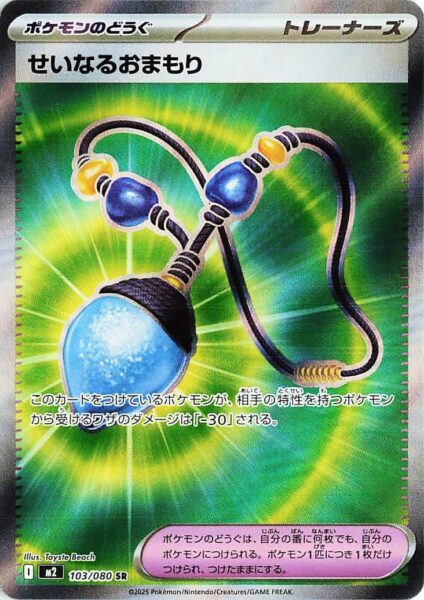 Zauberamulett-103-080-SR-M2-Mega-Inferno-X-Full-Art-Pokémon-Karte-Japan