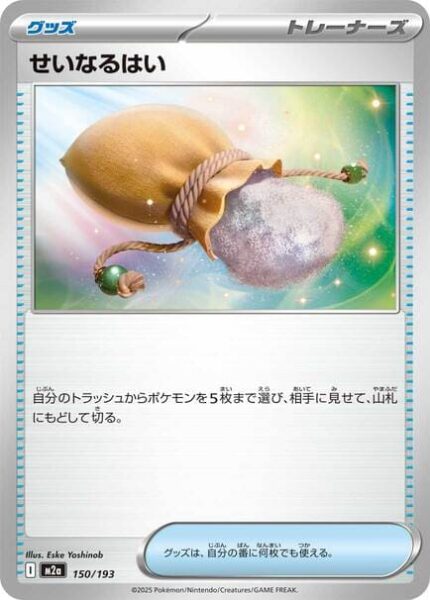 Zauberasche-150-193-M2a-Mega-Dream-ex-Pokémon-Karte-Japan