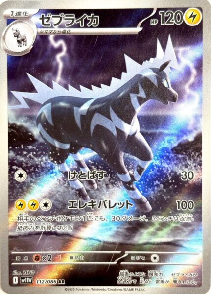 Zebritz-112-086-AR-SV11W-White-Flare-Art-Rare-Pokemon-Karte-Japan