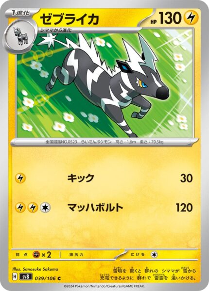 Zebritz-039-106-SV8-Super-Electric-Breaker-Pokémon-Karte-Japan-TCG-2024