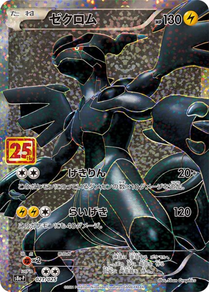 Zekrom-021-025-S8a-P-25th-Anniversary-Promo-Card-Pack-Pokémon-Karte-Japan-TCG