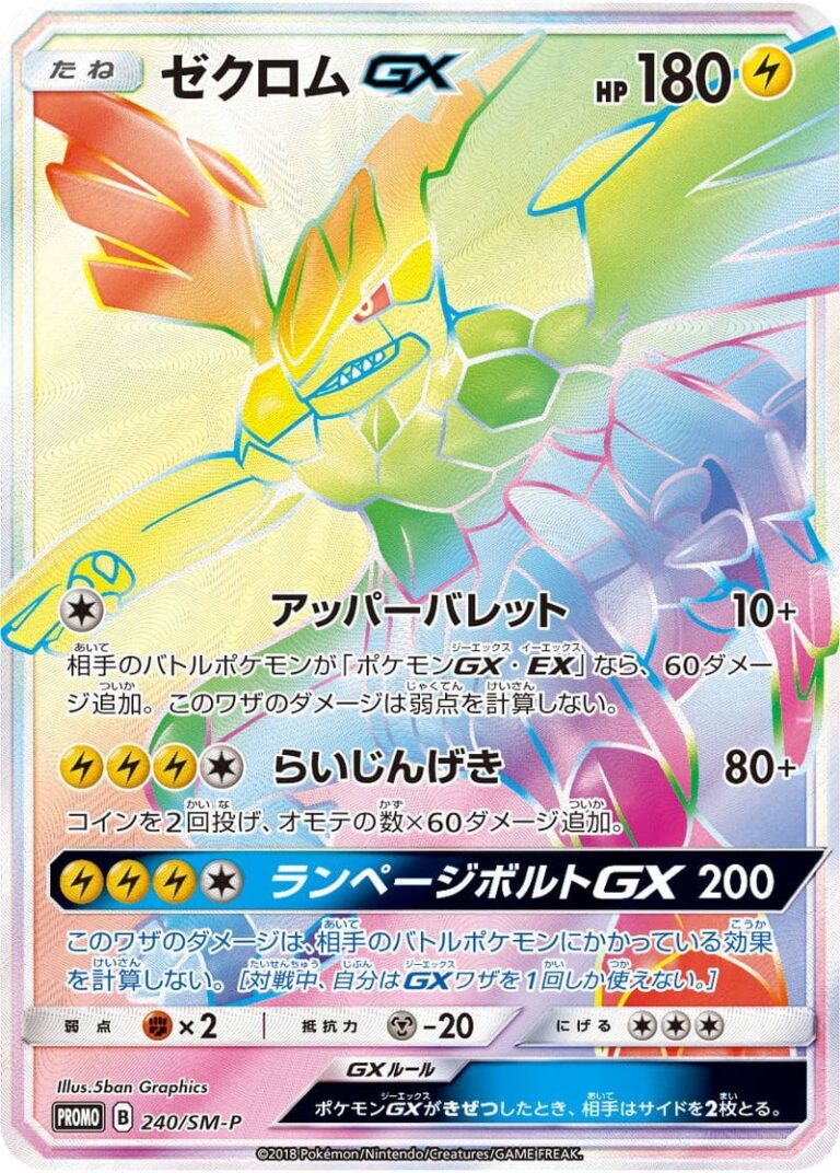 Zekrom-GX-240-SM-P-Rainbow-Rare-Promo-Pokémon-Karte-Japan-TCG