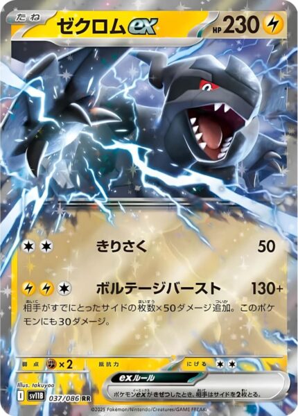 Zekrom-ex-037-086-SV11B-Black-Bolt-Pokémon-Karte