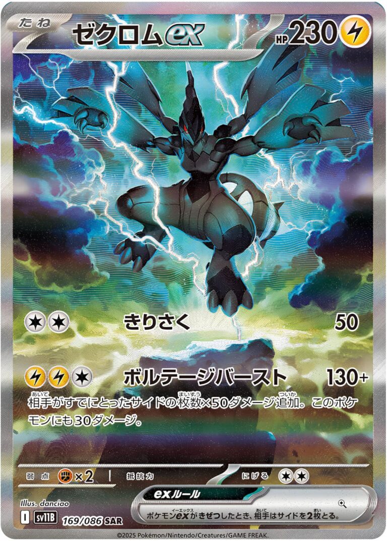 Zekrom-ex-169-086-SAR-SV11B-Black-Bolt-Special-Art-Rare-Pokémon-Karte-Scarlet-Violet-Japan