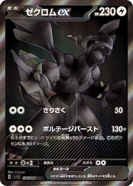 Zekrom-ex-174-086-BWR-SV11B-Black-Bolt-Secret-Rare-Pokémon-Karte-Scarlet-Violet-Japan