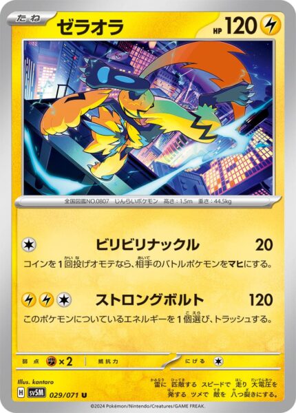 Zeraora-029-071-Pokémon-Karte-SV5M-Cyber-Judge-Japan