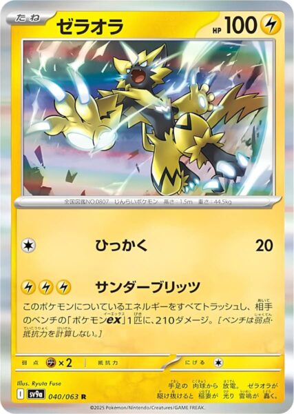 Zeraora-040-063-SV9a-Hot-Wind-Arena-Trainer-Pokémon-Karte-Japan-TCG-Sammelkartenspiel-2025