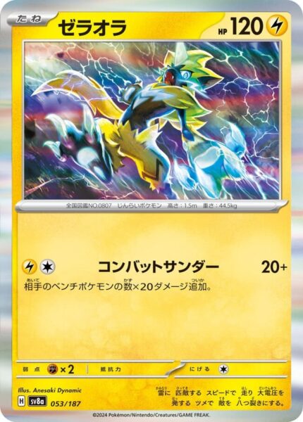 Zeraora-053-187-SV8a-Terastal-Festival-ex-Holo-Pokémon-Karte-Japan-TCG