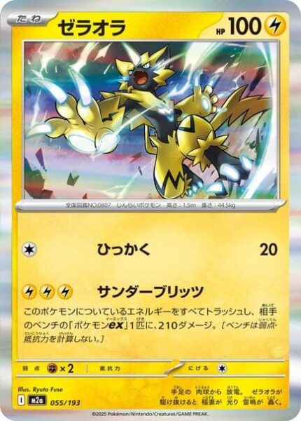 Zeraora-055-193-M2a-Mega-Dream-ex-Pokémon-Karte-Japan
